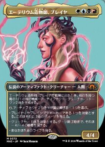 MTG ■金/日本語版■(372)《エーテリウム造物師、ブレイヤ/Breya, Etherium Shaper》★ボーダーレスFOIL★ MH3金R