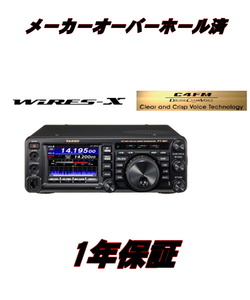 【メーカーオーバーホール済】FT-991AM(FT991AM) YAESU 八重洲無線 HF～430MHz 50Ｗオールモード機 アマチュア無線