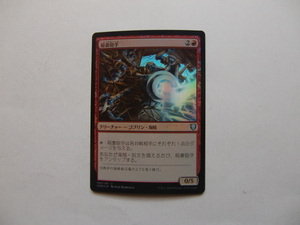 バイン　MTG 稲妻砲手/Lightning-Rig Crew foil 日本語1枚