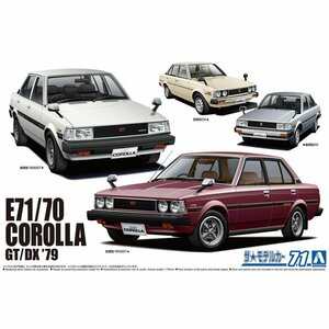 【プラモデル】AOSHIMA アオシマ文化教材社 1/24 TOYOTA トヨタ E71/70 カローラセダン GT/DX 