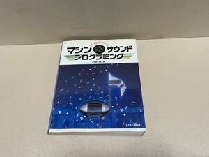 PC‐8801シリーズ マシン語サウンド・プログラミング 1989年発行 アスキー