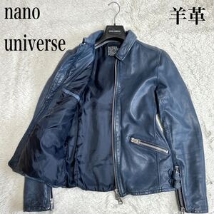 美品 ナノユニバース ブルー 羊 本革 レザージャケット ライダースジャケット nano universe