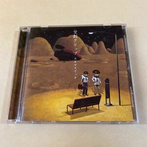 スキマスイッチ 1CD「空創クリップ」