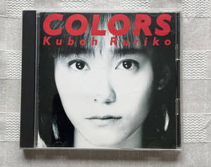 久宝留理子 COLORS （カラーズ） CDアルバム