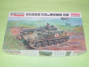 1/35 ファインモールド FM45 陸自 60式自走106mm無反動砲 B型