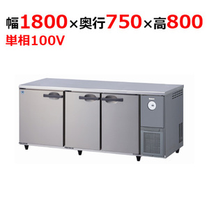 6071CD-R-A 【大和冷機】 横型冷蔵庫 幅1800×奥行750×高さ800mm単相100V 【業務用/新品】 【送料無料】