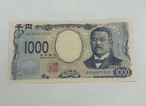 【AA000777CF】激レア 新紙幣 AA券 新札 1000円 北里柴三郎 良番未使用 ピン札 新千円札　希少 コレクション ラッキー7