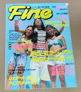 Fine ファイン 1994年8月号