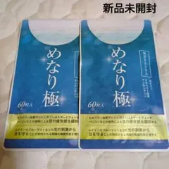 なり極 60粒 ビルベリーエキス サプリメント　機能性表示食品