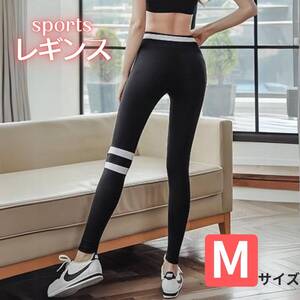 Mサイズ 美脚フィットネスパンツトレーニングウェア レディース おしゃれ ヨガレギンス