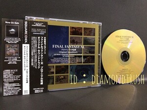 ☆帯付 盤面美品☆ ◆ファイナルファンタジー 11・FINAL FANTASY ⅩⅠ プロマシアの呪縛◆ 2004年 オリジナル サウンドトラックCDアルバム