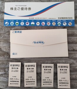 京成電鉄 乗車証 4枚 施設優待券セット 期限2025年05月31日