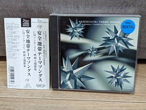 安全地帯　テーマソングス　CMソング・TV・映画主題歌集　玉置浩二　レンタル2CD