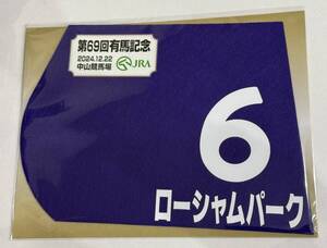 ローシャムパーク 2024年有馬記念 ミニゼッケン 未開封新品 マーカンド騎手 田中博康 サンデーレーシング