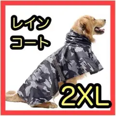 犬用レインコート ペット　帽子付 防風 防水 防雪 迷彩 グレー 2XL