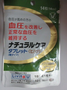 【お勧め☆彡】♪＜新品＞リビタ 血圧を改善し正常な血圧を維持する ナチュラルケア タブレット ヒハツ 14粒【大正製薬】～ピペリン含有～