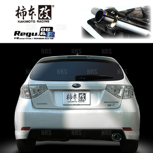 柿本改 カキモト Regu.06＆R インプレッサ GH8 EJ20 07/6～10/3 4WD車 5MT/4AT (B21329