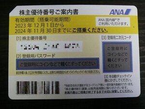 SS-2804-03 ANA株主優待券 2024年11月30日まで (通知のみ) 1枚