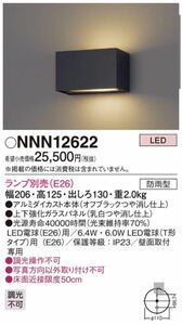 NNN12622 パナソニック　LED ポーチライト　防雨型　表札灯　屋外　Panasonic 電球ブラケット　エクステリアライト
