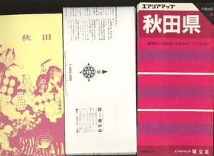 エアリアマップ 5　秋田県　昭和61年1月発行