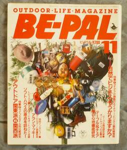 昭和のビーパル＜ＢＥ－ＰＡＬ ６５号＞★昭和６１年１１月号★１９８６年