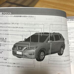 ★#日産エクストレイル取り扱い説明書、日産型番T-32-03 ガソリンエンジン車、#ニッサン取説#X-TRAILトリセツ、管理539