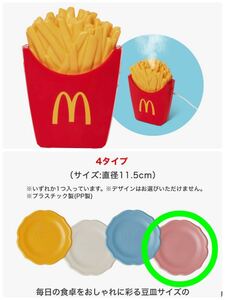 2点セット　マクドナルド　福袋　2024 ポテト加湿器のみ　マック　ミニプレート　ブルーノ　BRUN ピンク　送料無料　送料込み