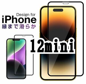 【新品】iPhone12min 新9D 全画面保護ガラスフィルム　匿名配送　強化ガラス 液晶保護フィルム 保護フィルム