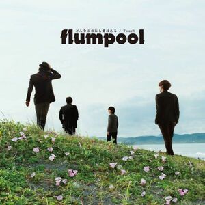 どんな未来にも愛はある/Touch通常盤/flumpool/フランプール/CD■17076-40101-YC02