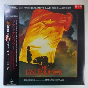 11205421;【ほぼ美品/帯付き/プロモ/見開き】坂本龍一 Ryuichi Sakamoto, David Byrne And Cong Su / The Last Emperor