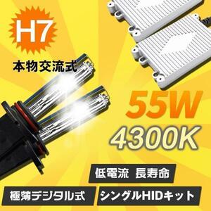 【即納 H7 キット HID 55W 4300K 24V】1年保証HIDキット フォグ