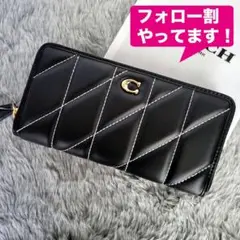 【新品未使用】COACH コーチ 長財布 キルティング ブラック 黒 レザー