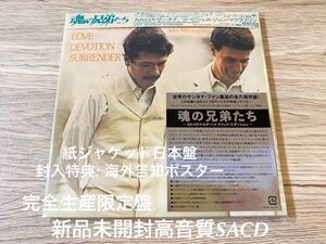 新品　高音質日本盤SACD 完全生産限定　Love Devotion Surrender: 魂の兄弟たち Carlos Santana / John Mclaughlin カルロス・サンタナ　