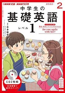 [A12269901]NHK CD ラジオ中学生の基礎英語 レベル1 2022年2月号