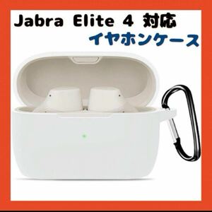 Jabra Elite 4 用 ケース シリコン イヤホンケースワイヤレスイヤホン AirPods Bluetooth イヤホン シリコンケース