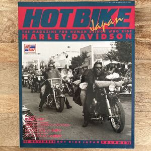 HOTBIKE ホットバイク Vol.32 1997.11