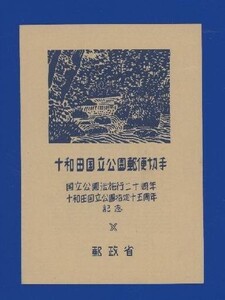 ☆コレクターの出品 １次国立公園『十和田』小型シート/タトゥ付 ＮＨ極美品