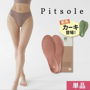 【Pitsole　ピットソール】 世界特許取得技術採用 ダイエットインソール 23cm〜24.5cm Sサイズ　5個セット　新品正規品　浮指　偏平足　