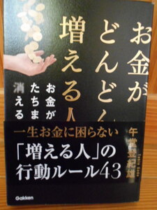 ★お金がどんどん増える人・送料無料・投資