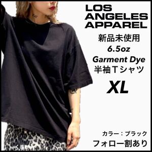 新品未使用 ロサンゼルスアパレル 6.5oz ガーメントダイ 半袖Ｔシャツ 黒 ブラック XL サイズ LOS ANGELES APPAREL