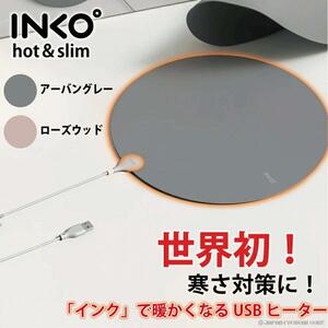 ②【店頭展示未開封品】INKO インコヒーティングマットヒール PD-270 グレー gray USBヒーター ホットマット 世界初 電磁波カット 発熱