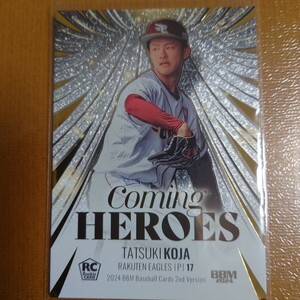 BBM2024　2ndVersion 東北楽天ゴールデンイーグルス古謝樹　Coming HEROES50枚限定インサートカード18/50