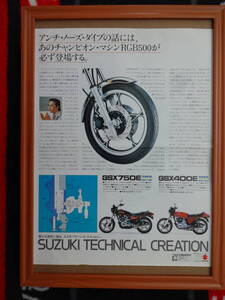 ★☆SUZUKI　GSX750E　GSX400E　スズキ　BIKE　モーターサイクル　バイク B4 当時物　広告　切抜き　雑誌　ポスター☆★