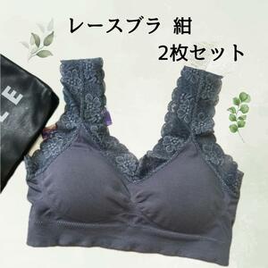 【お得な2枚セット】1252 レースブラ 紺 ブラジャー カップ付 インナー