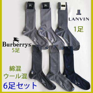 ビジネスソックス６足セット バーバリー 5足＋ランバン 1足★ロゴ刺繍入り・靴下 ウール 綿 ナイロン 25㎝ グレー 灰色 バーバリーズ