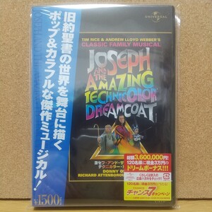 ヨセフ・アンド・ザ・アメージング・テクニカラー・ドリームコート [DVD] 未使用未開封 廃盤 アンドリュー・ロイド=ウェーバー