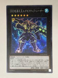 遊戯王 COTD-JP042 《ＤＤＤ怒涛大王エグゼクティブ・シーザー》 Super 未使用 1枚 ②