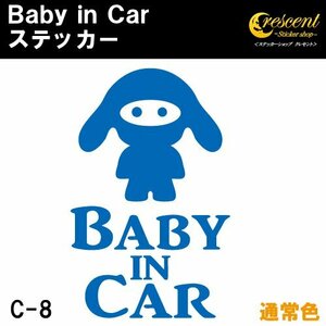 ベビーインカー ステッカー C8：全24色 【フォント1】 ベイビーインカー キッズインカー チャイルドインカー