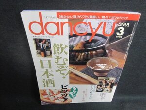 dancyu 2001.3 飲むぞ!日本酒　日焼け有/VAZB