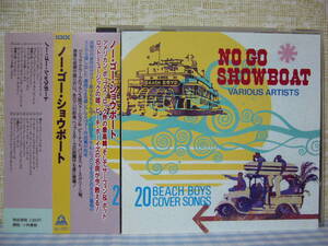 【CD】V.A. / NO GO SHOWBOAT～20 BEACH BOYS COVER SONGS　Petura Clark Bobby Vee Surfaris Keith Green Hep Stars Coastliners 